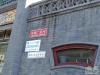 東琉璃廠四合院社區(qū)