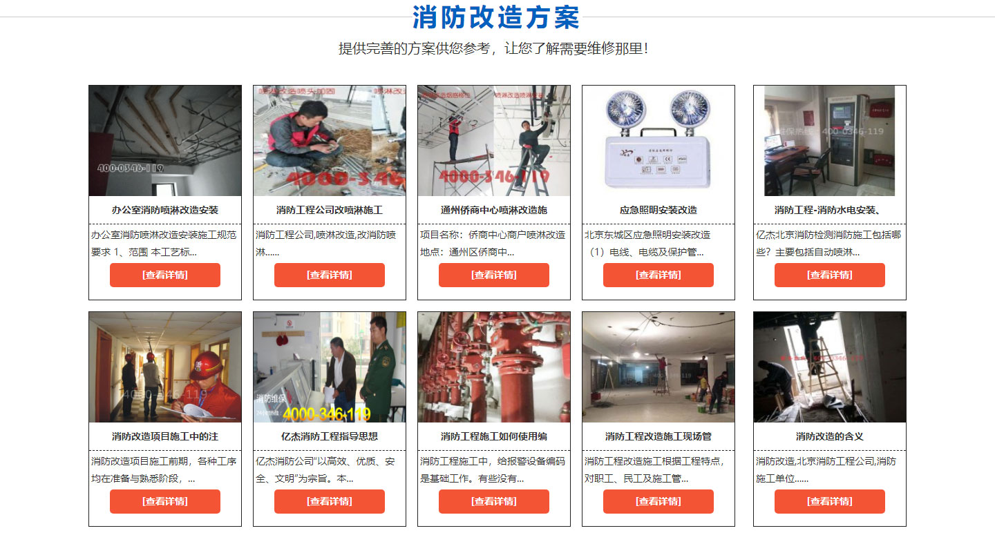 消防改造多少錢一米