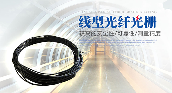 線型光纖感溫火災(zāi)探測器