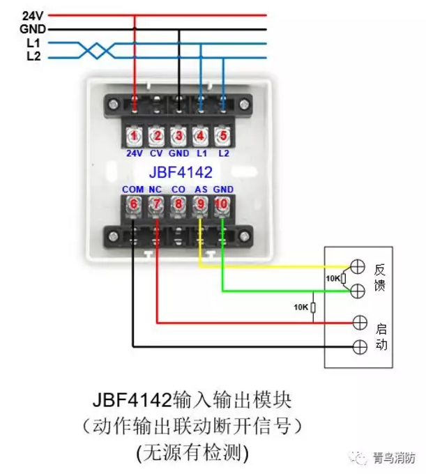 JBF4142輸入/輸出模塊動(dòng)作輸出聯(lián)動(dòng)斷開信號(hào)（無源有檢測）接線圖